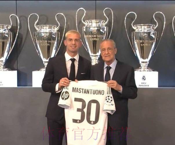 皇马官方：马斯坦托诺签约六年 球衣号码30号