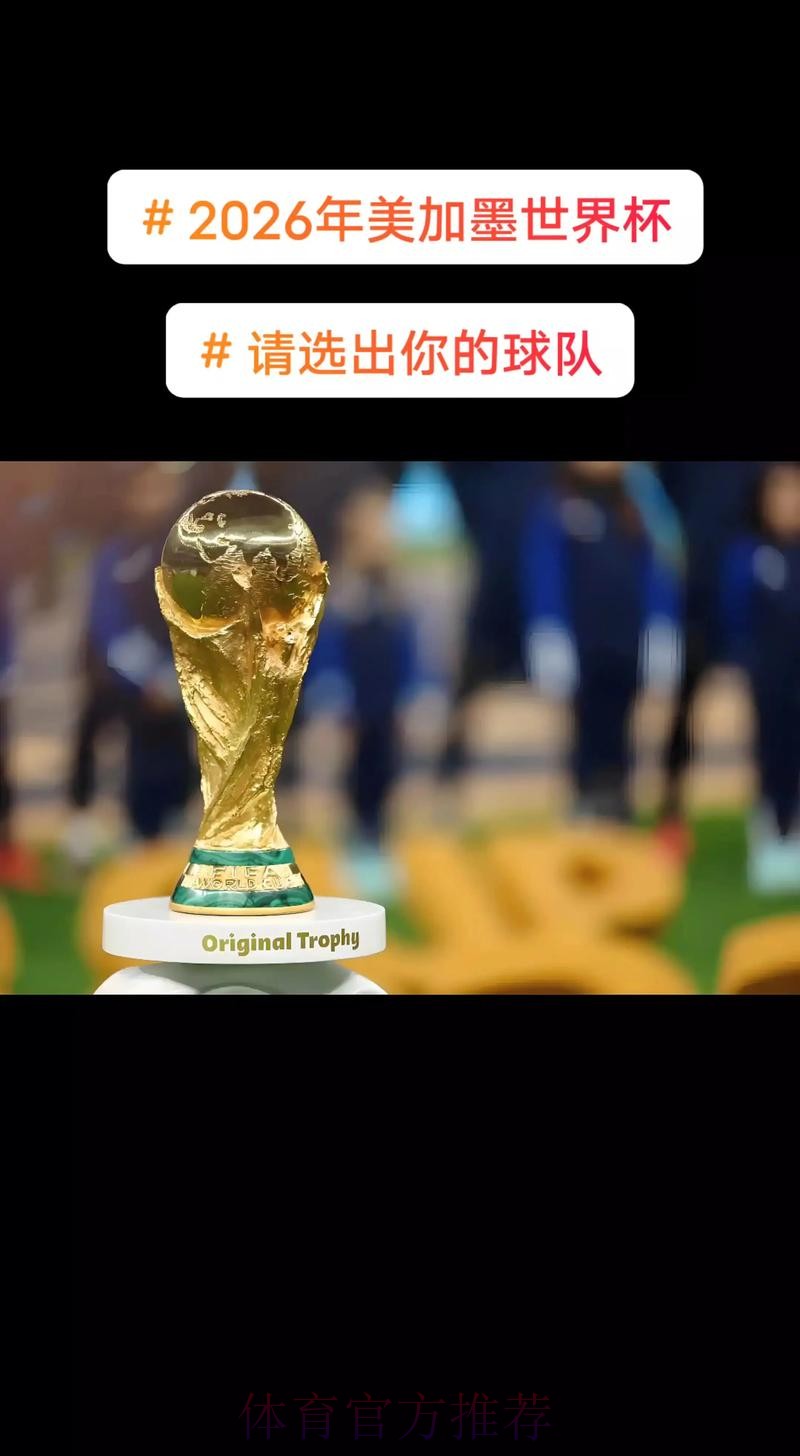 2026美加墨世界杯专家预测最新 2026美加墨世界杯专家预测最新